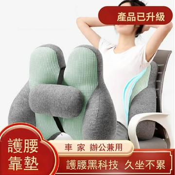 免運 辦公室座椅護腰墊 椅子靠背墊 腰部支撐腰靠 久坐工位靠枕