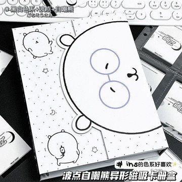 桃園出貨✨ 新款黑白ins波點自嘲熊異形全包磁吸卡冊A5四宮格追星小卡活頁收納冊