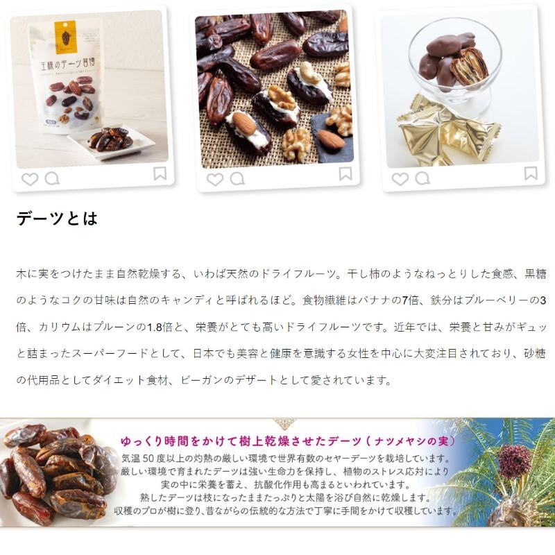 デーツ 無添加 王様のデーツ習慣 種抜き スーパーフルーツ ドライフルーツ 食品 スイーツ 150g ダイエット 便通改善