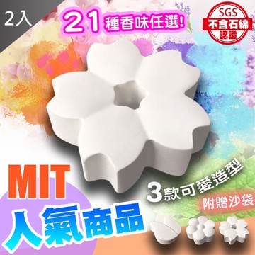 QIDINA 擴香珪藻土除濕除臭防霉塊-花形-2入組