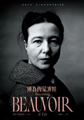 【電子書】成為西蒙波娃