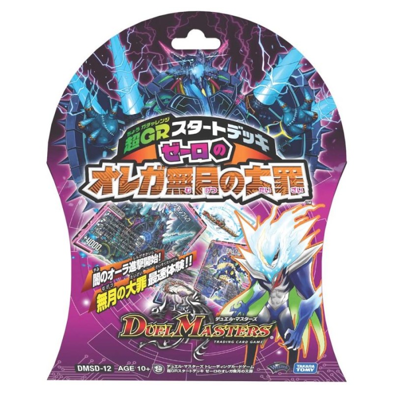 デュエル・マスターズ TCG DMSD-12 超GR スタートデッキ ゼーロのオレガ無月の大罪 | LINEブランドカタログ