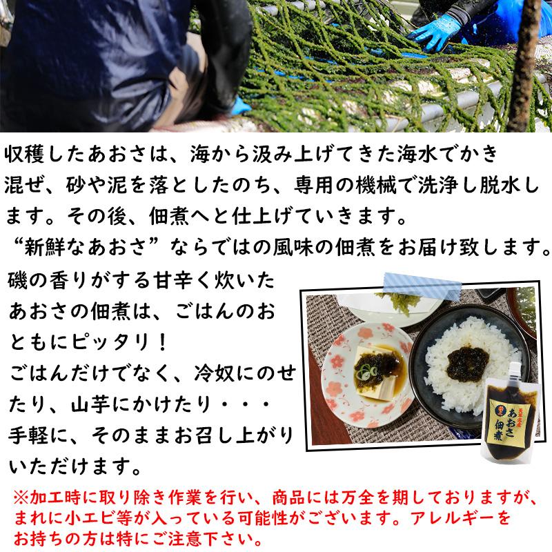 あおさ 佃煮 セット 無添加 天然 お取り寄せ 熊本 天草 ごはん お手軽 おとも 天立海産