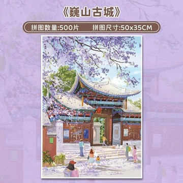 【拼圖貓】botop - Botop Fusion 巍山古城 500片 正版拼圖 進口藍卡 51541