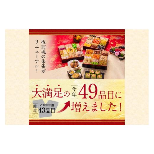 ふるさと納税 福岡県 飯塚市 「板前魂の朱雀」特大八.五寸 和洋中華風三段重おせち(5人前)