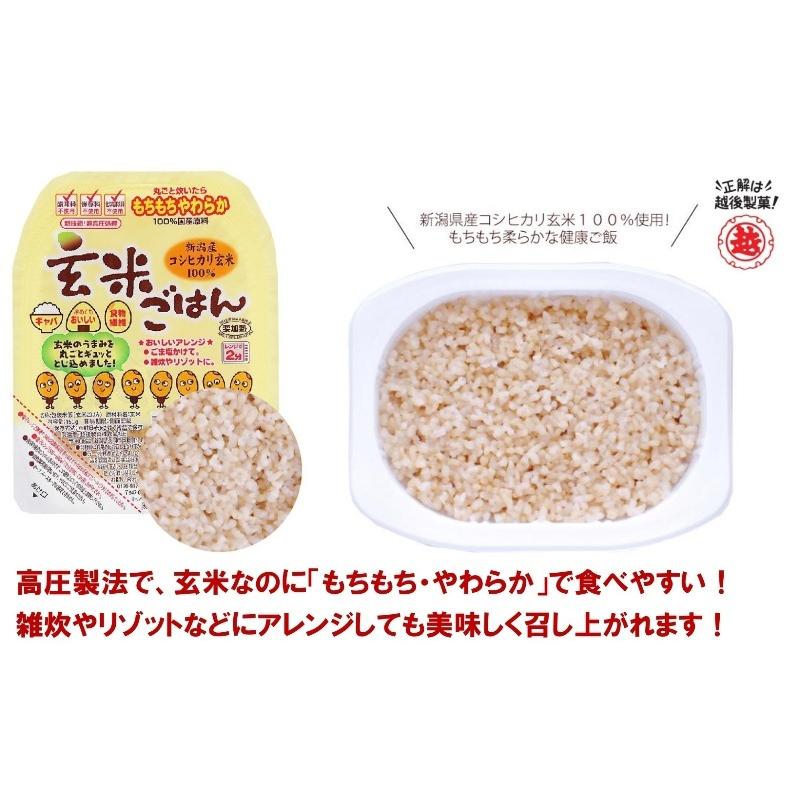 越後製菓　玄米ごはん　150g×12パック(箱)