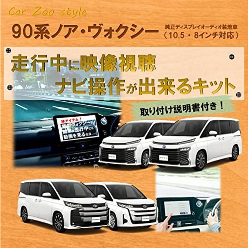 新型 ノア ヴォクシー ノアハイブリッド ヴォクシーハイブリッド 90系 R4.1? テレビキャンセラー テレビキット 10.5インチ 8イ 通販  LINEポイント最大0.5%GET | LINEショッピング