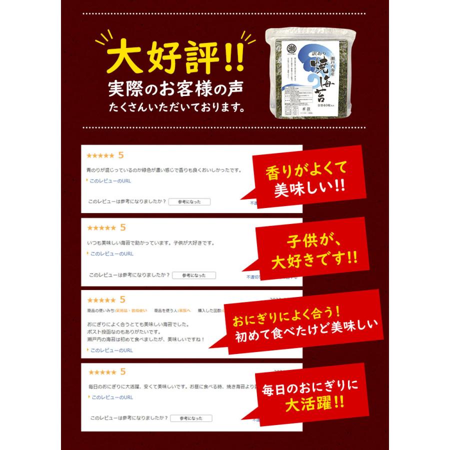 瀬戸内産 焼き海苔 送料無料 たっぷり 全型 40枚 訳あり 焼海苔 お徳用 3-7営業日以内に出荷 土日祝除く