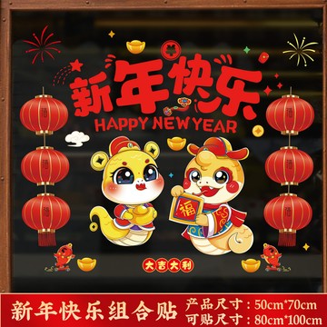 【🔥蛇年窗貼】靜電無膠窗貼 裝飾蛇年玻璃 蛇年 窗花 新年 窗花 靜電膜裝飾 玻璃門貼紙 新居新年 元旦布置