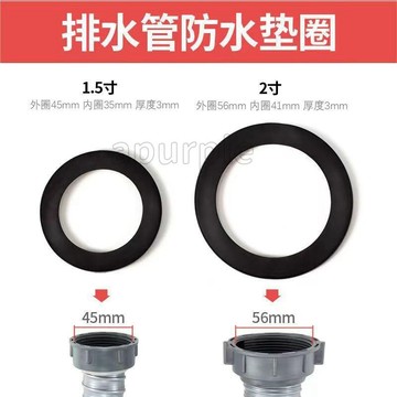 工廠價🎉水管墊片 廚房水槽洗碗池洗菜盆排水管45mm下水管56mm管道接口密封平墊圈