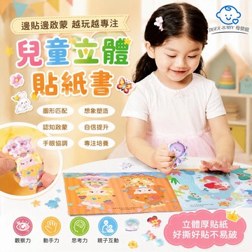 兒童貼紙書 立體貼紙遊戲書✨3D貼貼樂 寶寶安靜書 兒童專注力訓練 幼兒美育玩具 兒童禮物 水晶立體貼畫 果凍泡泡貼紙書