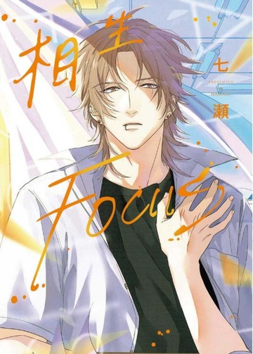 相生FOCUS（全）【二手書_近全新】TAAZE讀冊生活