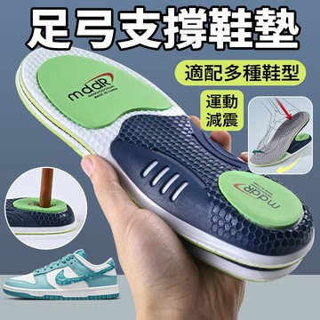 隔日達 MDDR減震運動鞋墊 高彈透氣支撐鞋墊 緩震籃球墊 久站不累 耐磨耐壓跑步運動鞋墊 不移位防滑防臭抗菌足弓鞋墊