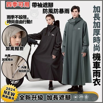 🐷機車雨衣🐷連身雨衣 時尚雨衣 電動車雨衣 成人雨衣 加厚雨衣 長款雨衣 雨衣一件式 全身雨衣 防暴雨雨衣 遮腳加厚雨衣