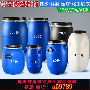 【全網低價 可打統編】加厚法蘭桶200L鐵箍桶化工桶圓桶酵素桶泔水桶食品級密封發酵釀酒