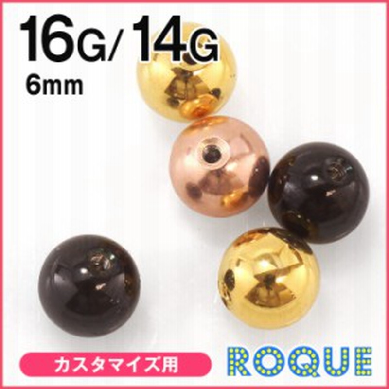 ボディピアス キャッチ 16g 14g シンプルボールキャッチ 約6mm 1個売り オマケ革命 通販 Lineポイント最大1 0 Get Lineショッピング