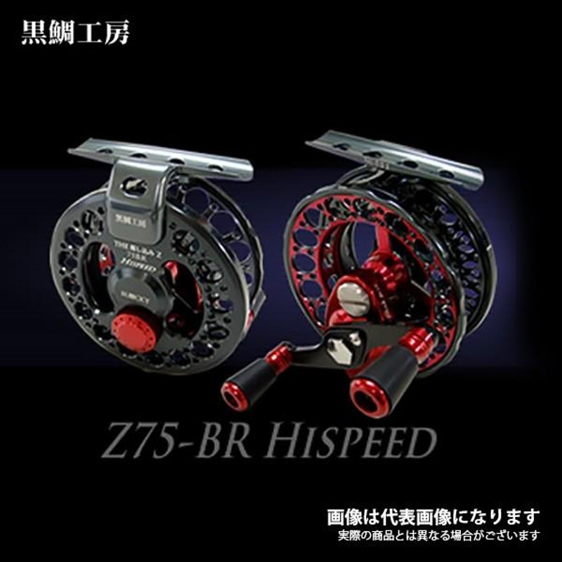 黒鯛工房 BLACKY THE 落し込み Z75-BR HISPEED ブルーブラック/レッド リール | LINEブランドカタログ