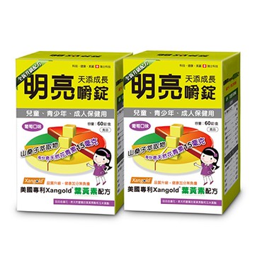天添成長 明亮嚼錠(60錠/盒)*2