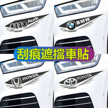 特價促銷【4張裝】升級款汽車貼紙遮擋劃痕 修復神器前保險杠側面車門車頭車尾后杠車貼 汽車貼紙 車貼 車身貼紙  汽車貼