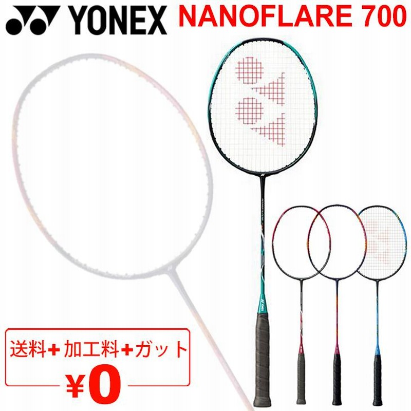 バドミントンラケット ヨネックス YONEX ナノフレア700 NANOFLARE700