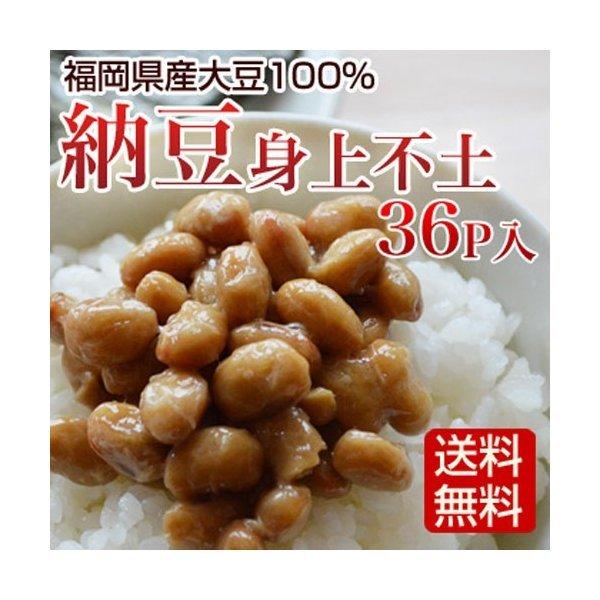 納豆 身土不二 福岡自慢 40g×36パック（3パック×12セット）  福岡産大豆 大粒納豆