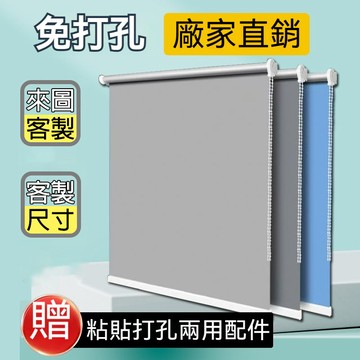 免打孔捲簾 防水浴室窗簾 全遮光調光捲簾 客製尺寸 升降式窗簾 百葉簾 遮陽捲簾 拉簾 浴室防水防霉窗簾 客制
