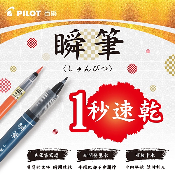百樂pilot 瞬筆一秒速乾毛筆自然水筆墨筆本格毛筆小款硬尖軟尖 金玉堂文具 推薦 Yahoo奇摩超級商城 Line購物