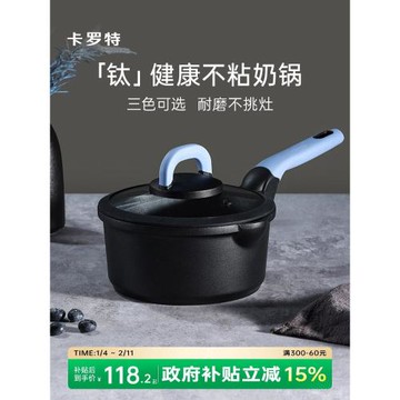 (免運)卡羅特奶鍋輔食鍋家用不粘鍋鈦鍋嬰兒寶寶煎蒸煮一體小湯鍋泡面鍋