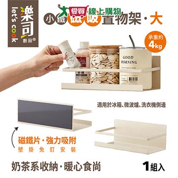 樂司 小鐵磁吸置物架(大) 加高圍欄 免釘安裝 磁吸 收納 置物 整理 廚房收納 收納架【愛買】