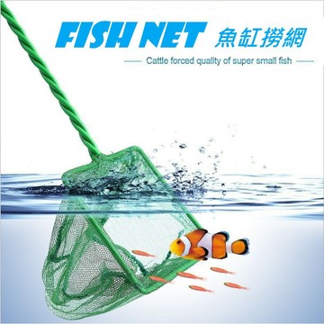 水族【魚缸撈網】〞水族館指定款〞●粗柄細目網 ●亦可清理缸內髒汙 ●A+尼龍 ●魚撈/魚網/水族撈網/撈網/撈魚網/撈網