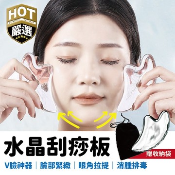 V臉神器 瘦臉 水晶磨砂板 磨砂板 臉部按摩 經絡按摩 刮痧板 水晶撥筋板 經絡按摩 全身通用 排毒 按摩 美容工具