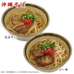 ふるさと納税 沖縄そば＆八重山そば 食べ比べ 10食セット 沖縄県那覇市