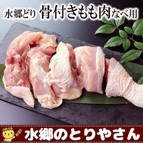 鶏肉 水郷どり 骨付き もも肉 ぶつ切り 鍋用カット 国産