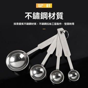 ❤️廚房 量匙 量勺 咖啡匙 不鏽鋼量勺四件套10克奶粉勺米粉5g刻度克數勺廚房控勺子神器套裝❤️
