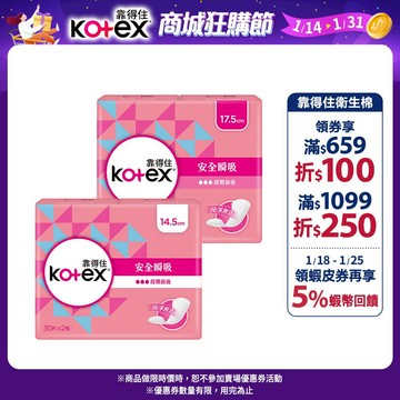 【Kotex 靠得住】安全瞬吸護墊 標準無香14.5cm / 加長無香17.5cm │好奇&靠得住官方旗艦店