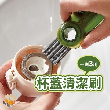 【台灣現貨】杯蓋清潔刷 蘿蔔杯蓋刷 杯蓋刷 奶嘴刷 刷子 縫隙刷 杯蓋清潔 瓶蓋刷 保溫瓶刷 清潔刷 三合一