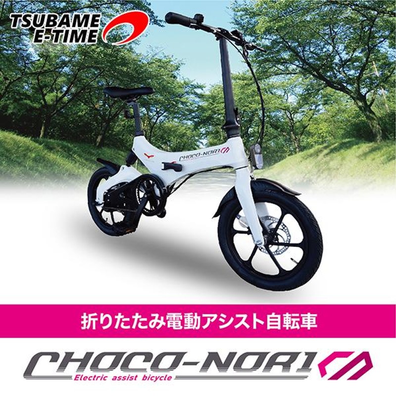 アウトドア CHOCO-NORI 折りたたみ 電動アシスト自転車 16インチ