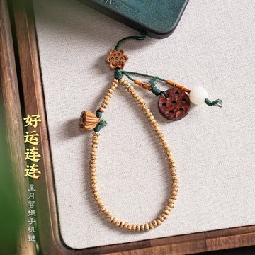 天然保真星月菩提黃金籽手機掛繩手腕款掛飾串珠國風女款好運蓮蓮桃木紫檀手機鏈繩小掛件穗子吊墜防丟摔創意
