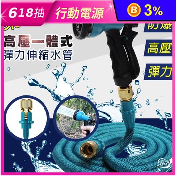 【Effect】第八代高壓一體式8段彈力伸縮水管 7.5M/10M/15M