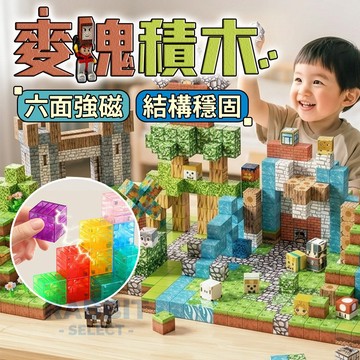 [台灣現貨+檢驗合格]麥塊積木 磁吸積木 麥塊玩具 我的世界 磁力方塊 磁鐵積木 隔日配 麥塊公仔