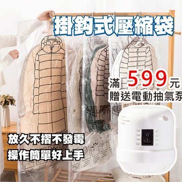 壓縮袋 防水袋 透明掛衣袋 羽絨衣 防塵罩 衣櫃衣物防塵套 衣服罩 衣物防塵袋 衣物收納 衣服壟 外套防塵