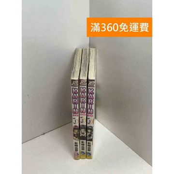 【雷根360免運】【送贈品】漫畫 KARIN增血鬼 1-3集 #九成新 #八成新【B-B282】