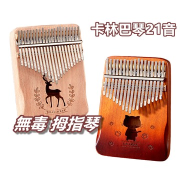 【台灣Jazzy】24H出貨  台灣公司貨 桃花芯木 21音卡巴林琴 限量送硬盒