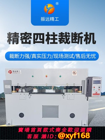 {可打統編 保固一年}40噸吸塑精密四柱裁切機織物瑜伽墊裁切機Eva珍珠棉液壓裁切機