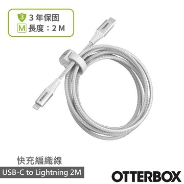 OtterBox USB-C to Lightning 2M快充編織線(磁吸束帶)-白