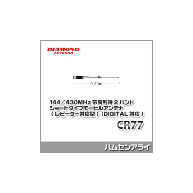 人気 430MHz帯ハンディーフレキシブルアンテナ 第一電波工業ダイヤモンドアンテナDIAMOND RH17 ANTENNA レピーター