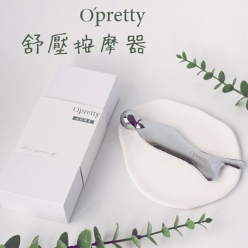 【 O'Pretty 歐沛媞】紓壓按摩器(18.5X7.4X3.7cm)