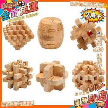 免運 成人古典九連環魯班鎖全套櫸木兒童智力解環學生益智解釦LBS