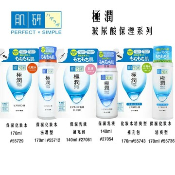 日本 肌研 極潤玻尿酸／白潤美白／PREMIUM 保濕保養系列 洗面乳 化妝水 乳液