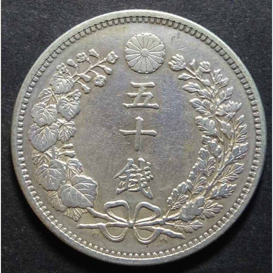 明治34年50銭銀貨、美品